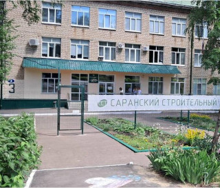 Государственное бюджетное профессиональное образовательное учреждение Республики Мордовия «Саранский строительный техникум»